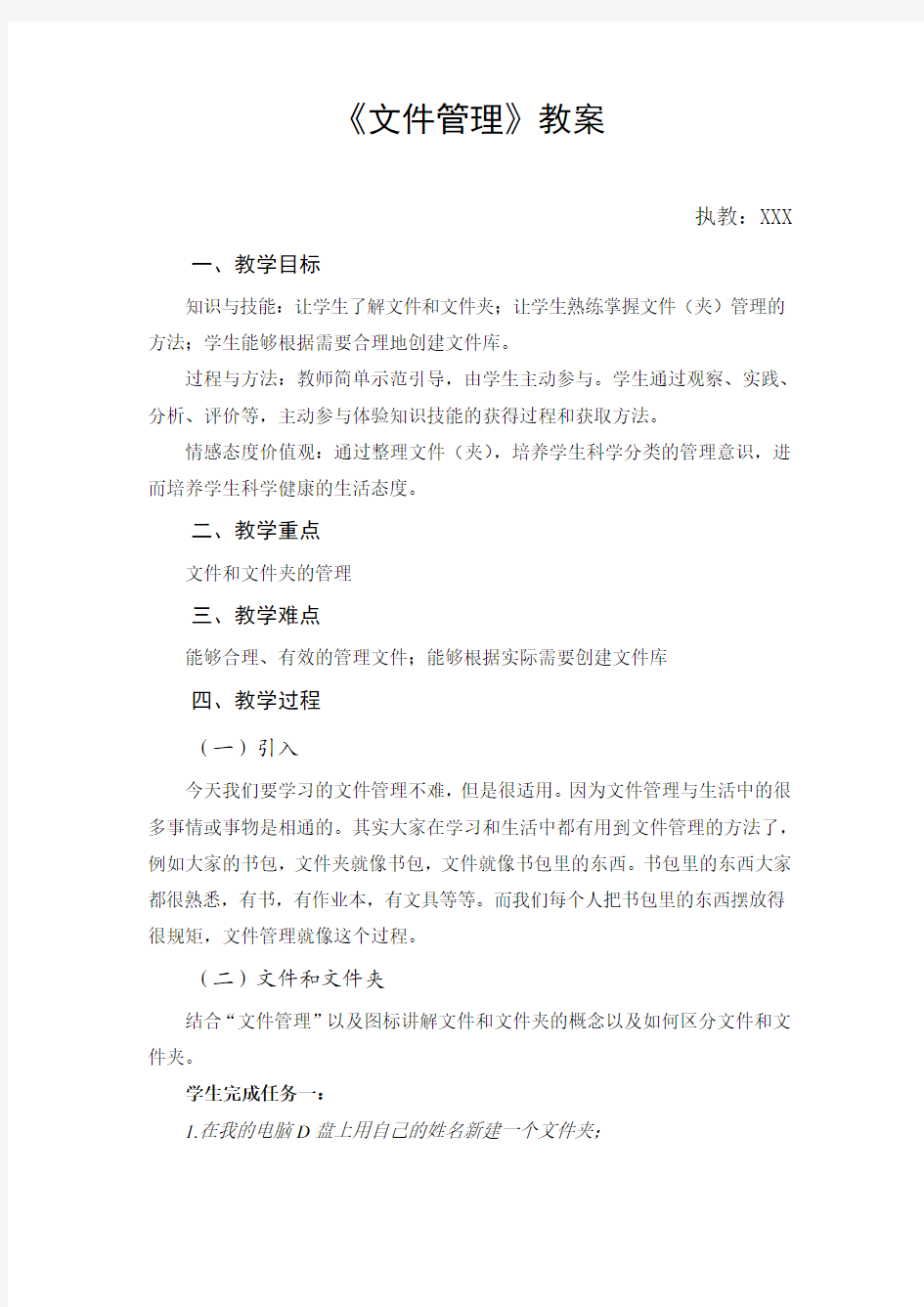 文件管理教案