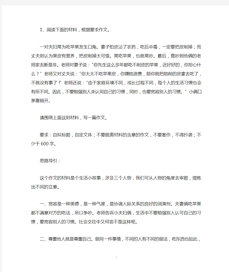 1、阅读下面的材料,根据要求作文。