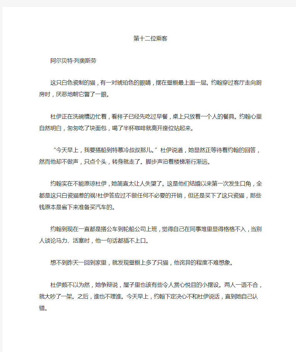 《第十二位乘客》阅读附答案