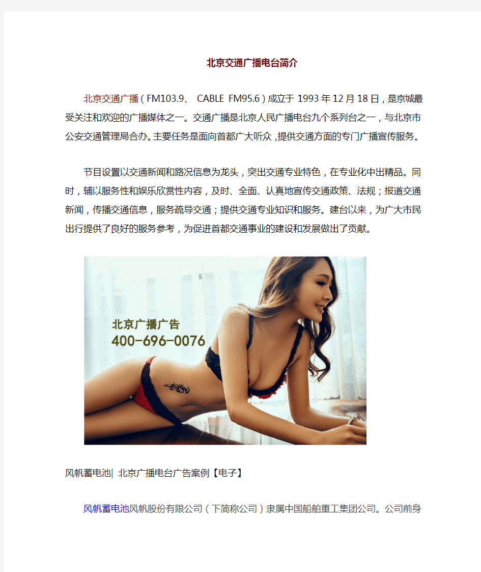 北京交通广播广告案例