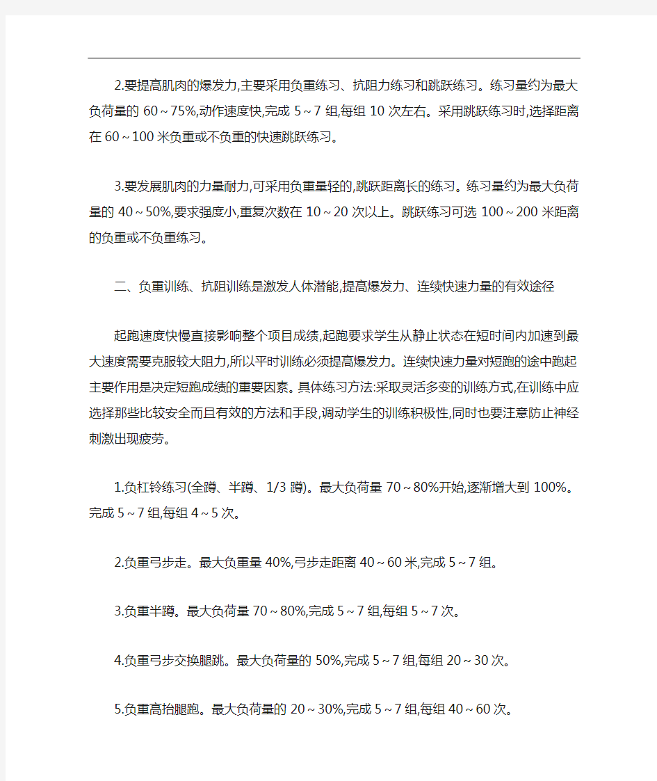 短跑力量的训练方法与效果