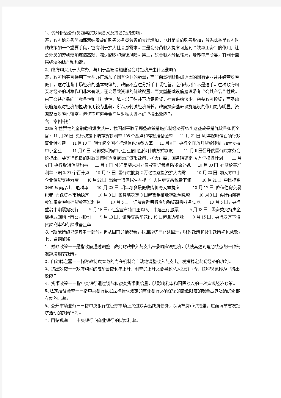 西方经济学简明原理》期末考试题库及答案-第12章 财政政策与货币政策