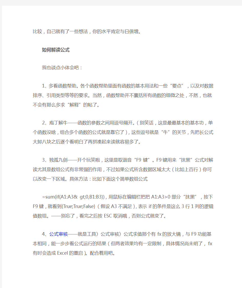 学习Excel函数公式心得