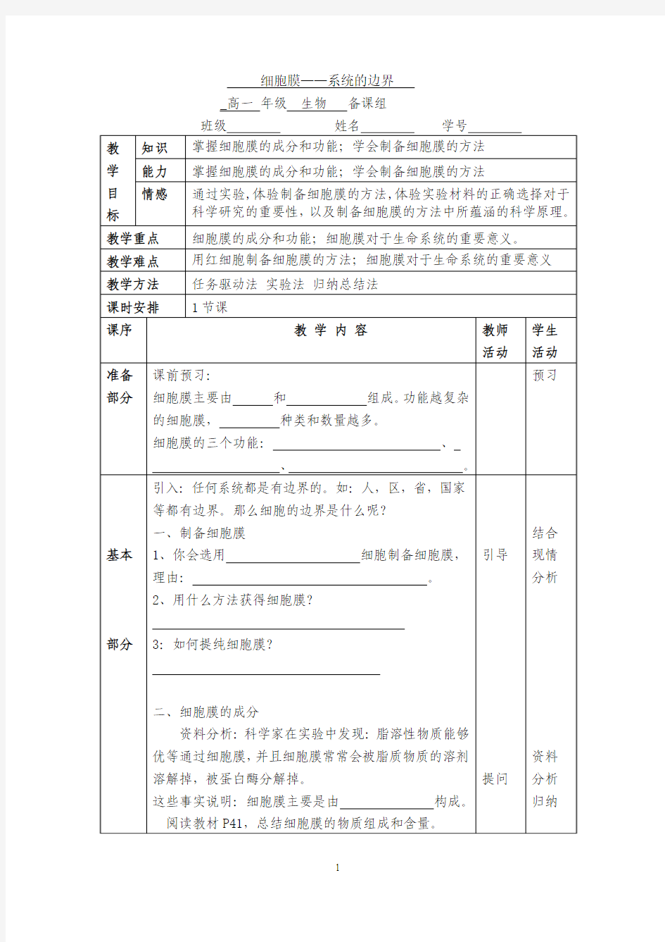 生物高中必修1第三章第一节教学案