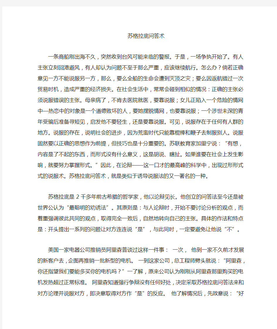 苏格拉底式的问答法