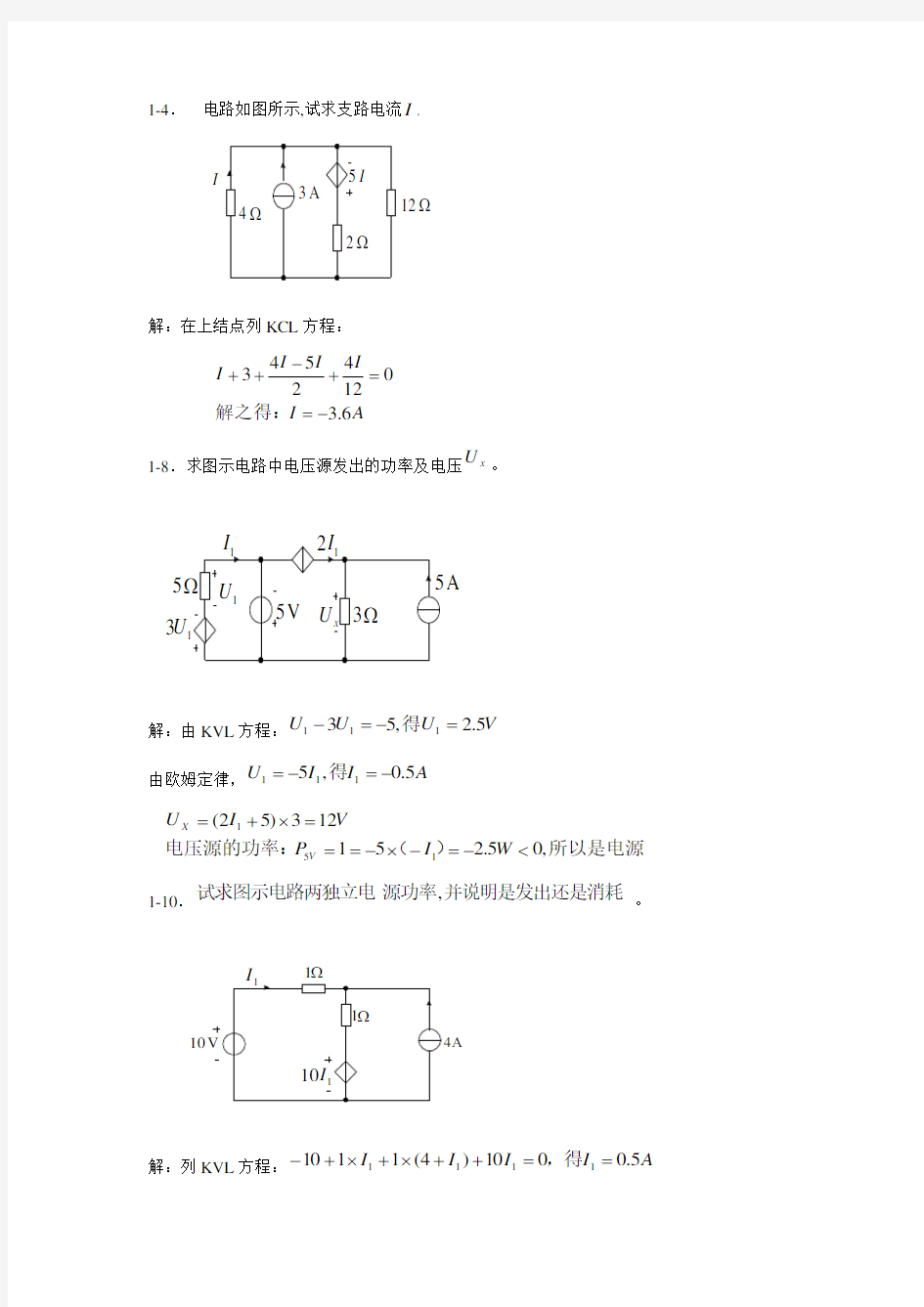 电路原理习题及答案