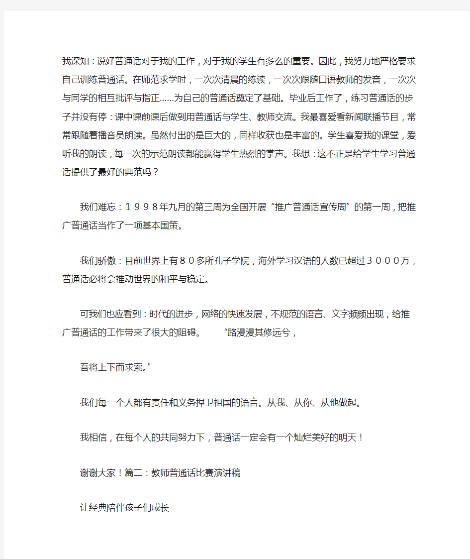 教师普通话演讲稿