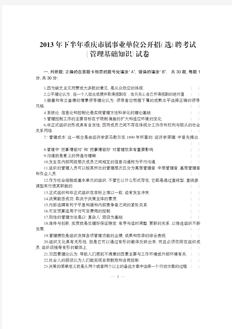 2014最新《事业单位公开招聘工作人员考试专用教材