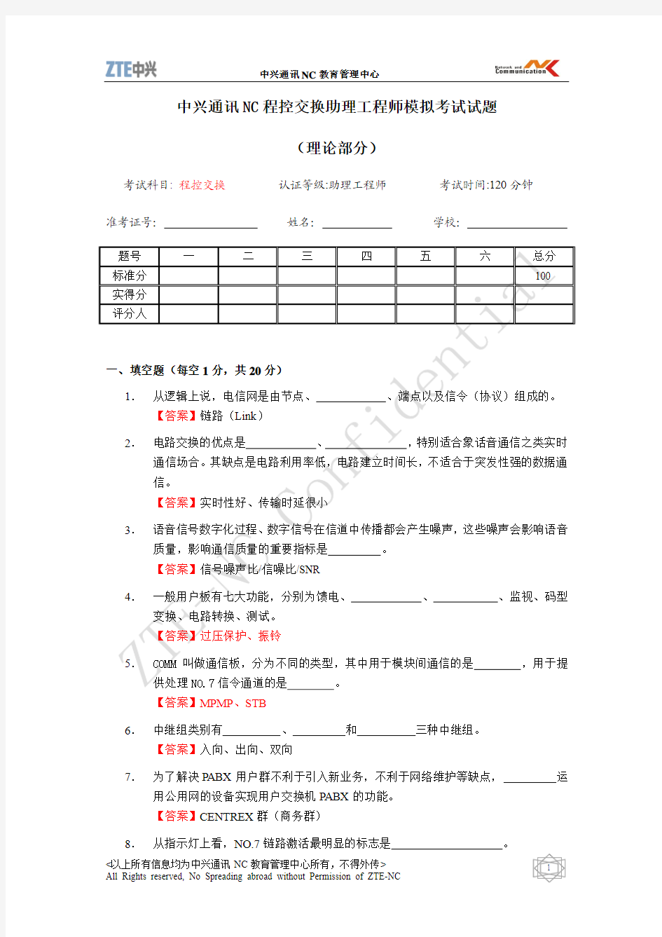 模拟试题(一)答案