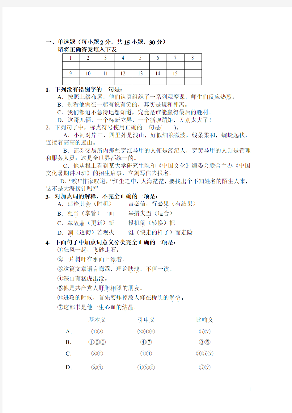 “现代汉语修辞学”试卷(A)及参考答案