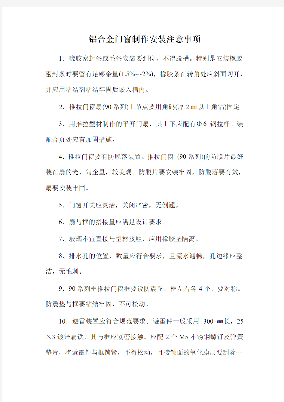 铝合金门窗制作安装注意事项