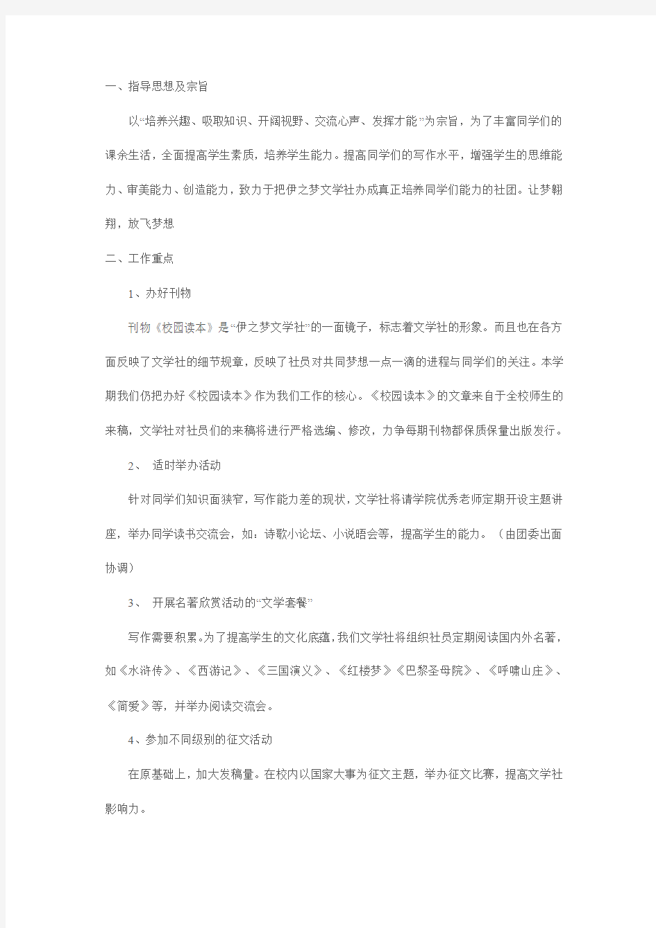 校园文学社活动计划