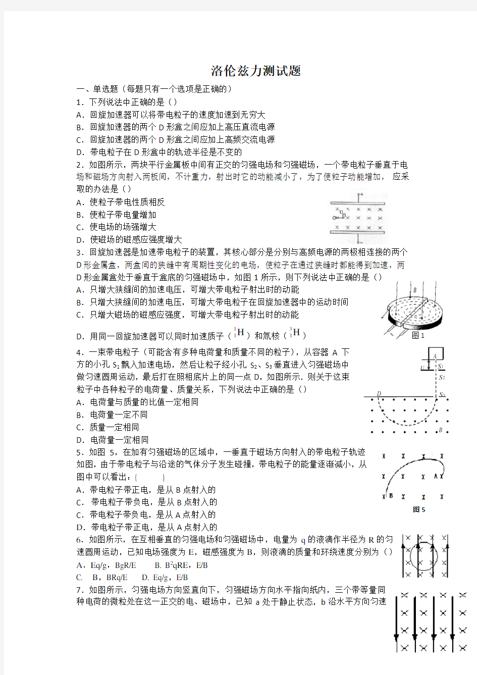 高二物理洛伦兹力测试题(考卷)