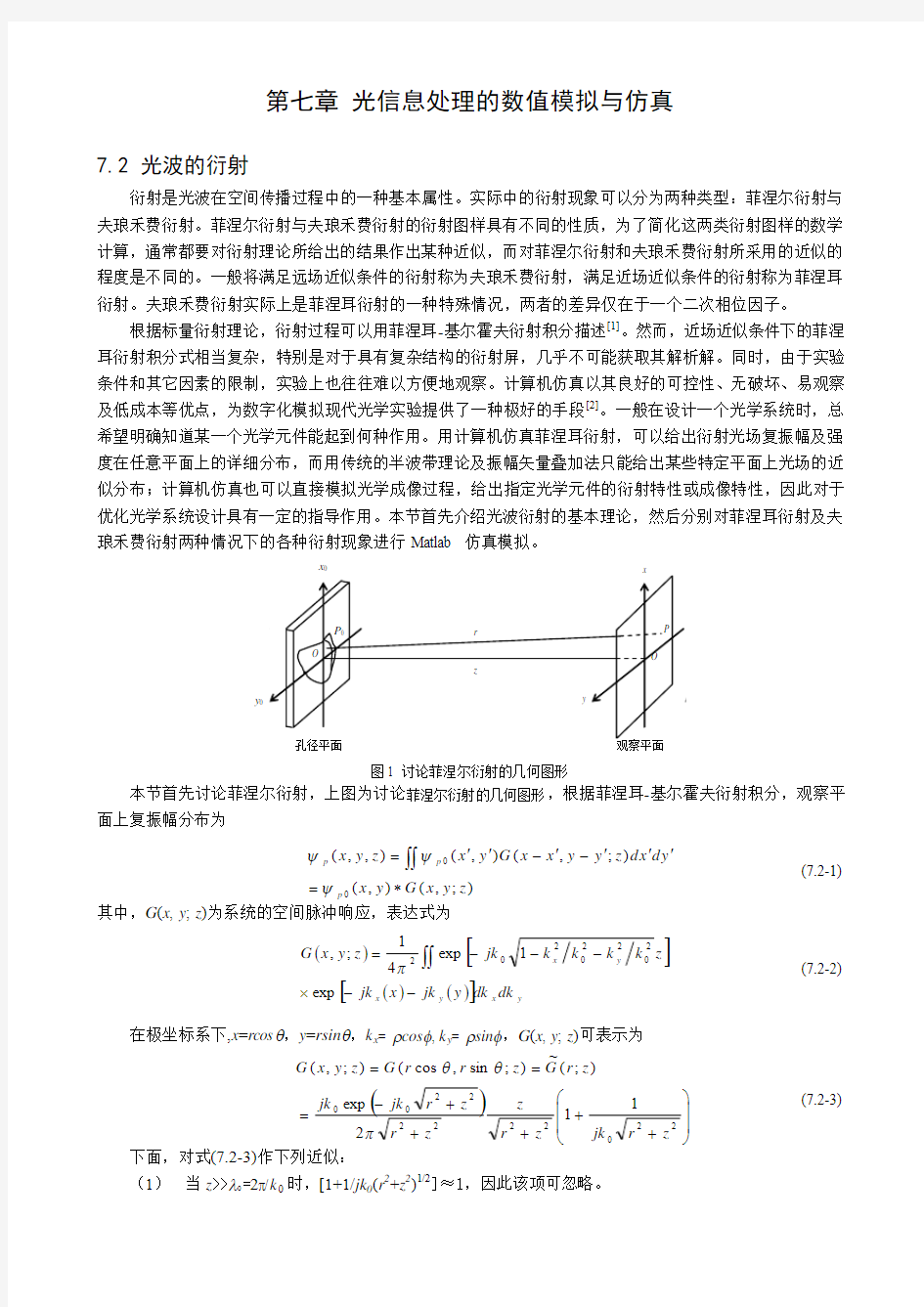 6.2 光波的衍射--修改3