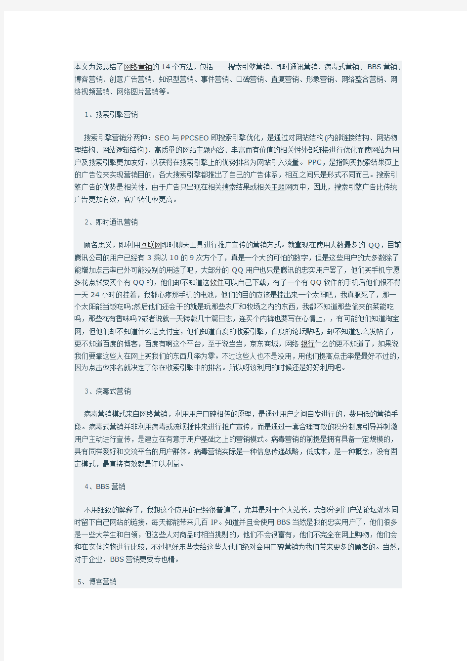 [推荐]盘点14个网络营销方法