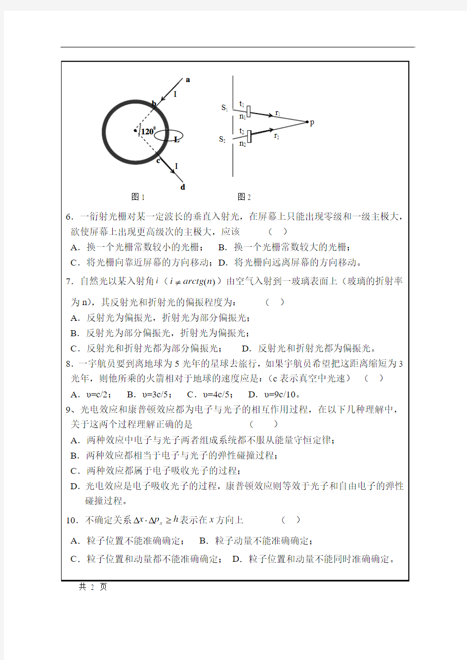南京理工大学课程考试试卷(大学物理)