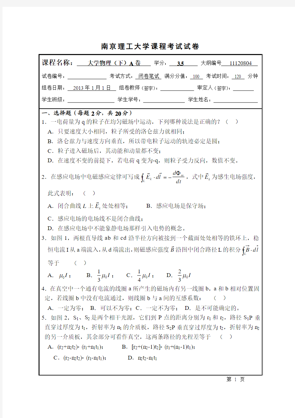 南京理工大学课程考试试卷(大学物理)