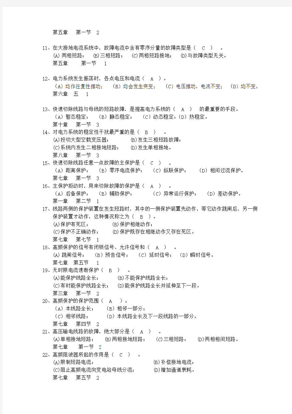 变压器保护训练题(答案)