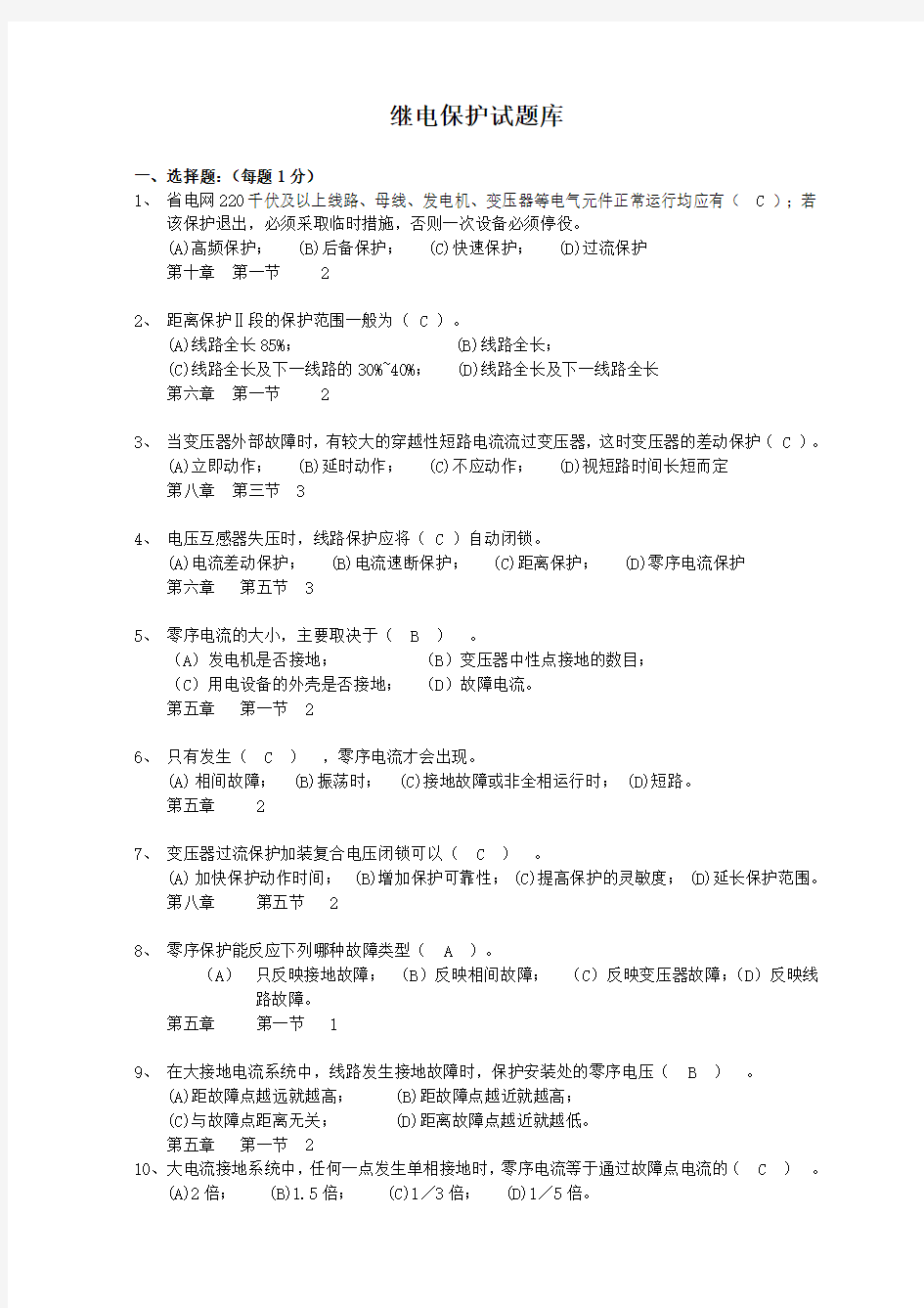 变压器保护训练题(答案)