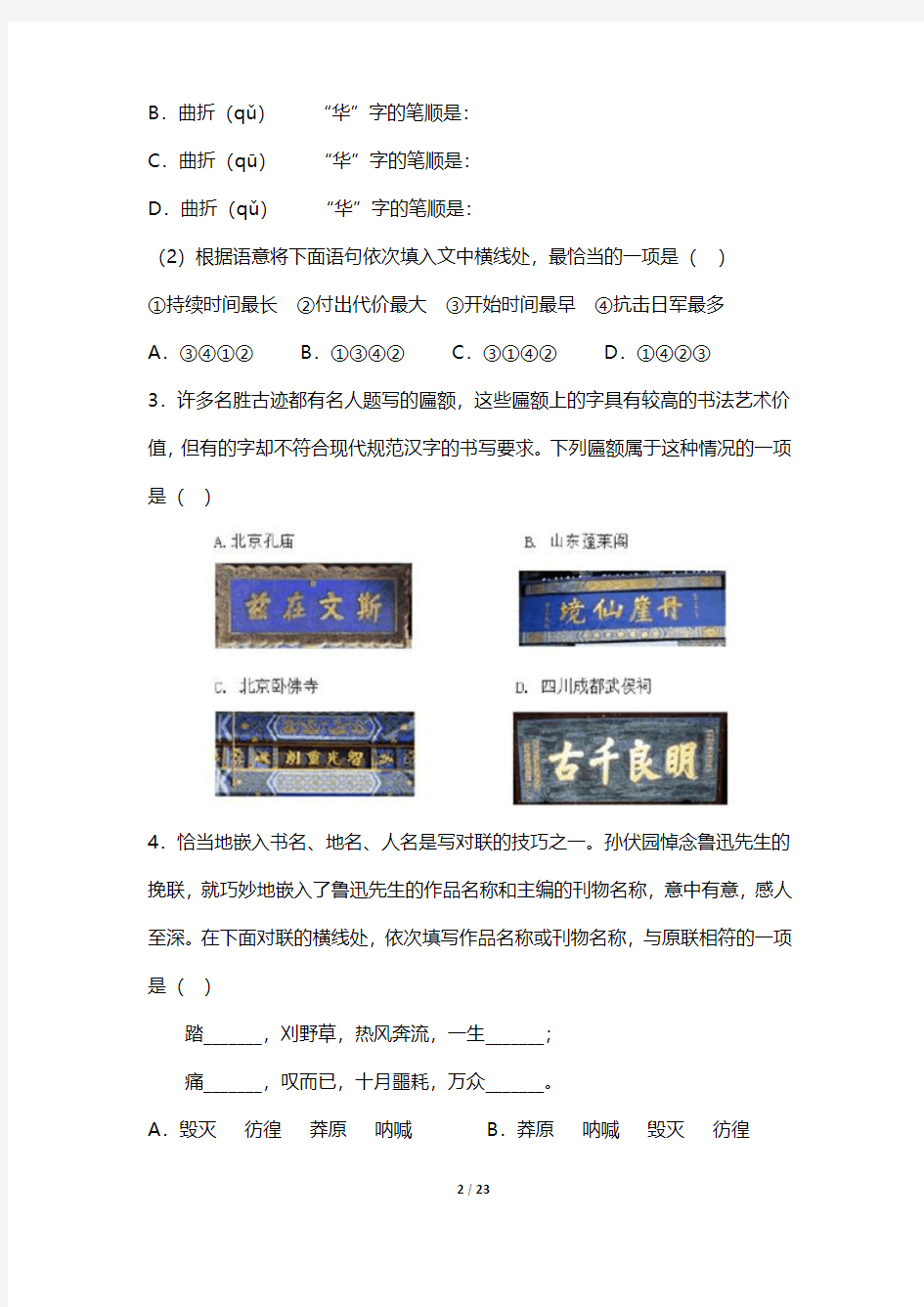 2015年北京市中考语文真题及答案解析