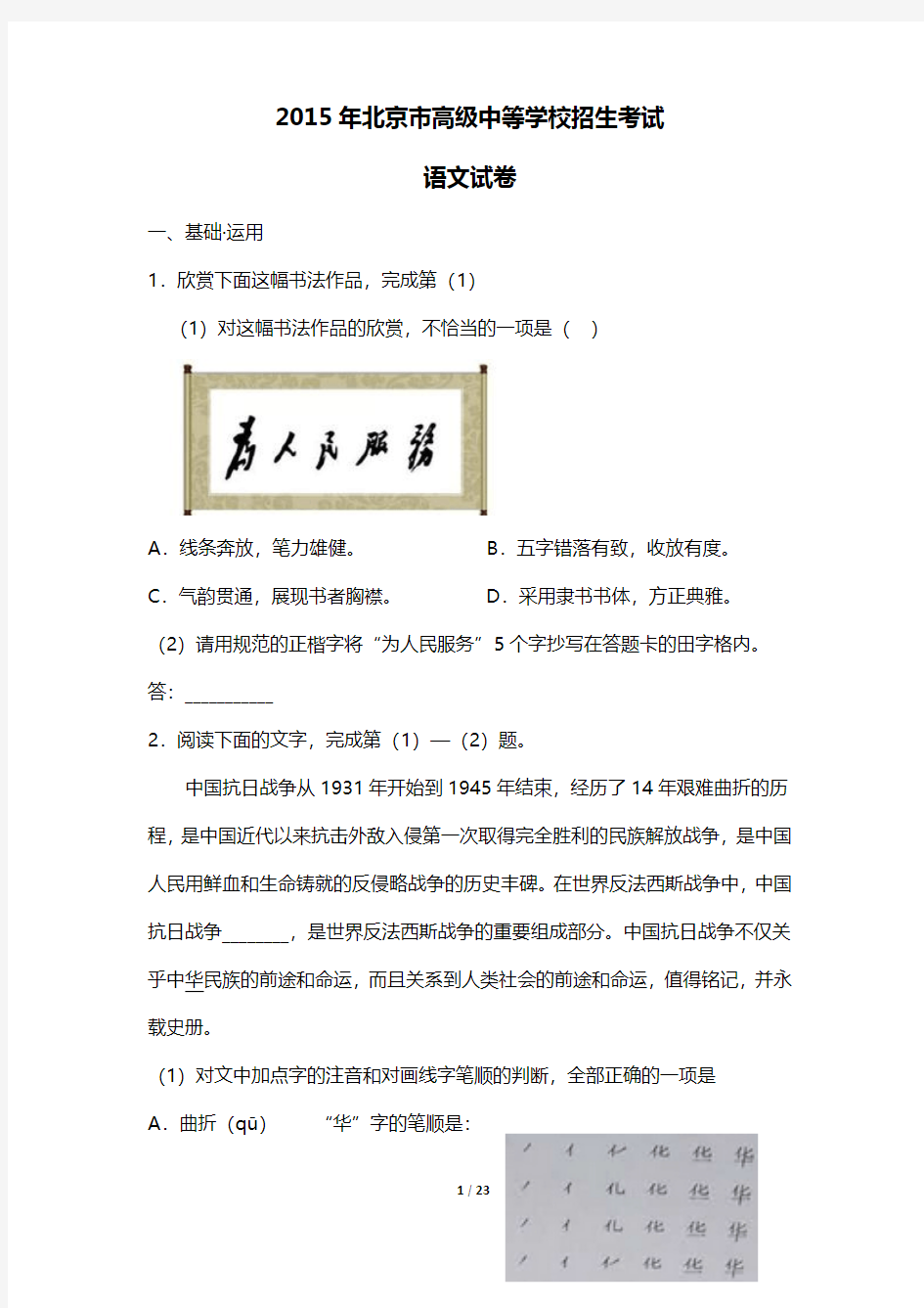 2015年北京市中考语文真题及答案解析