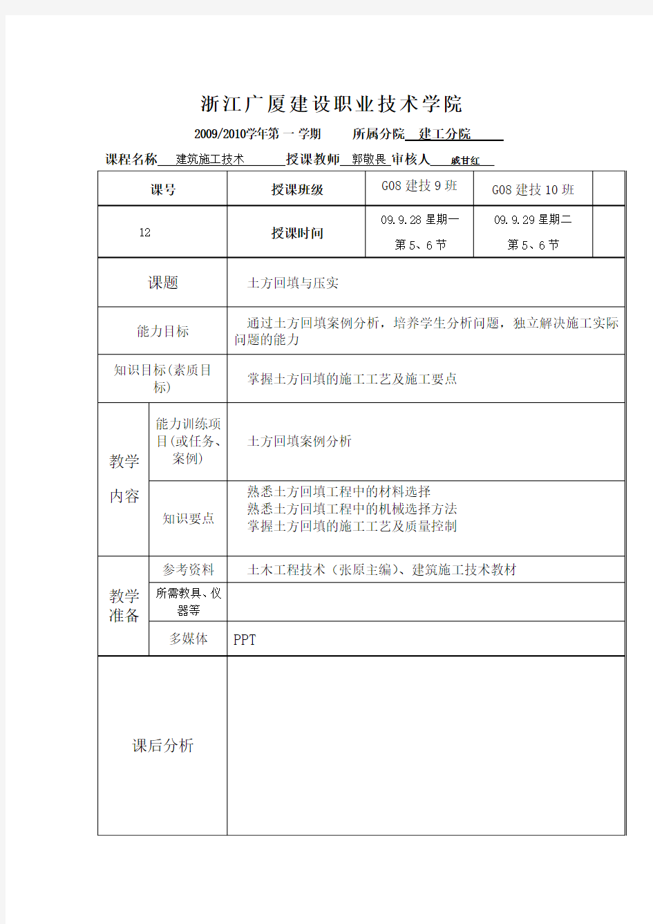 土方回填教案