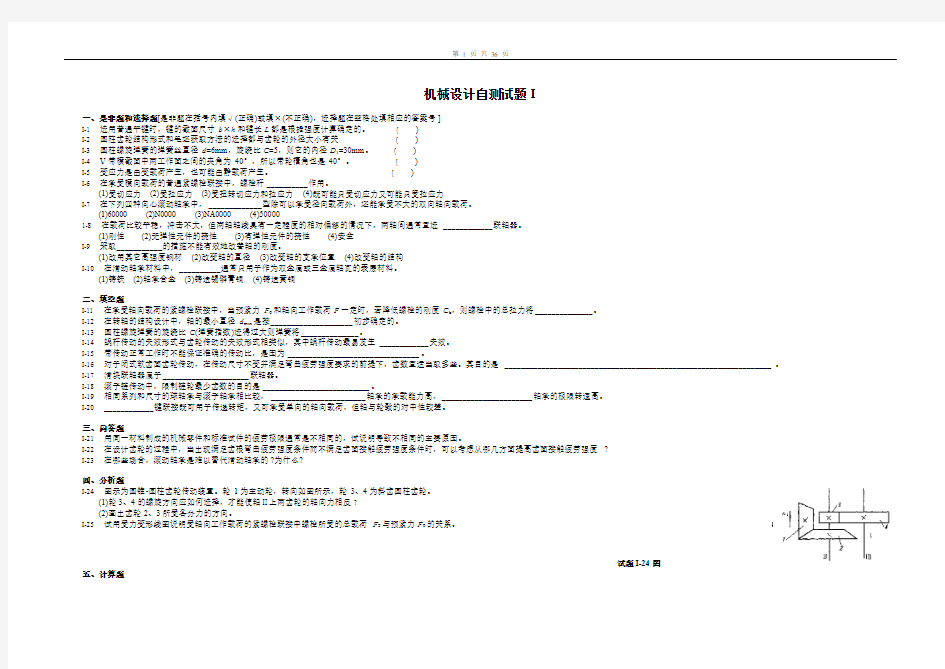 2010年机械设计试卷及答案