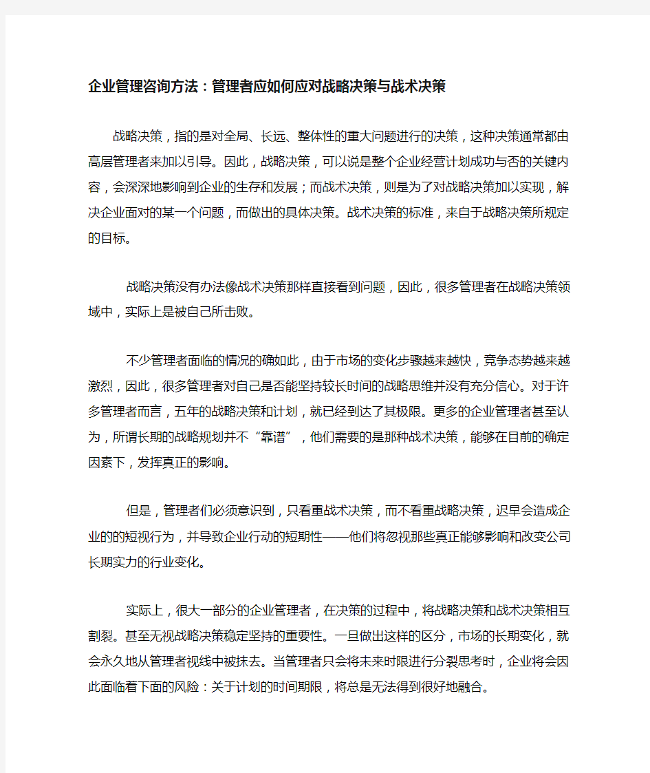 管理者应如何应对战略决策与战术决策