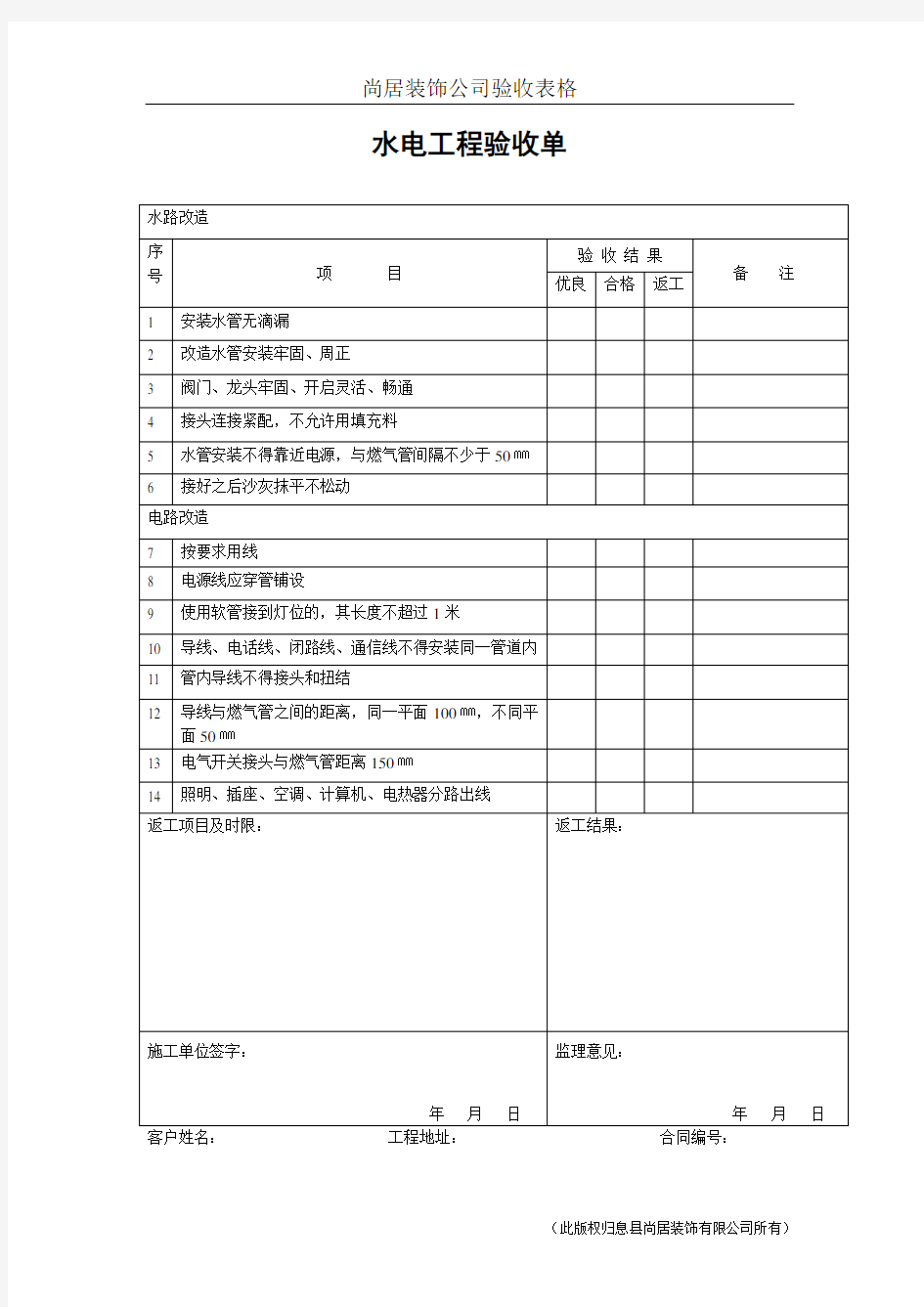 工装工程验收表格