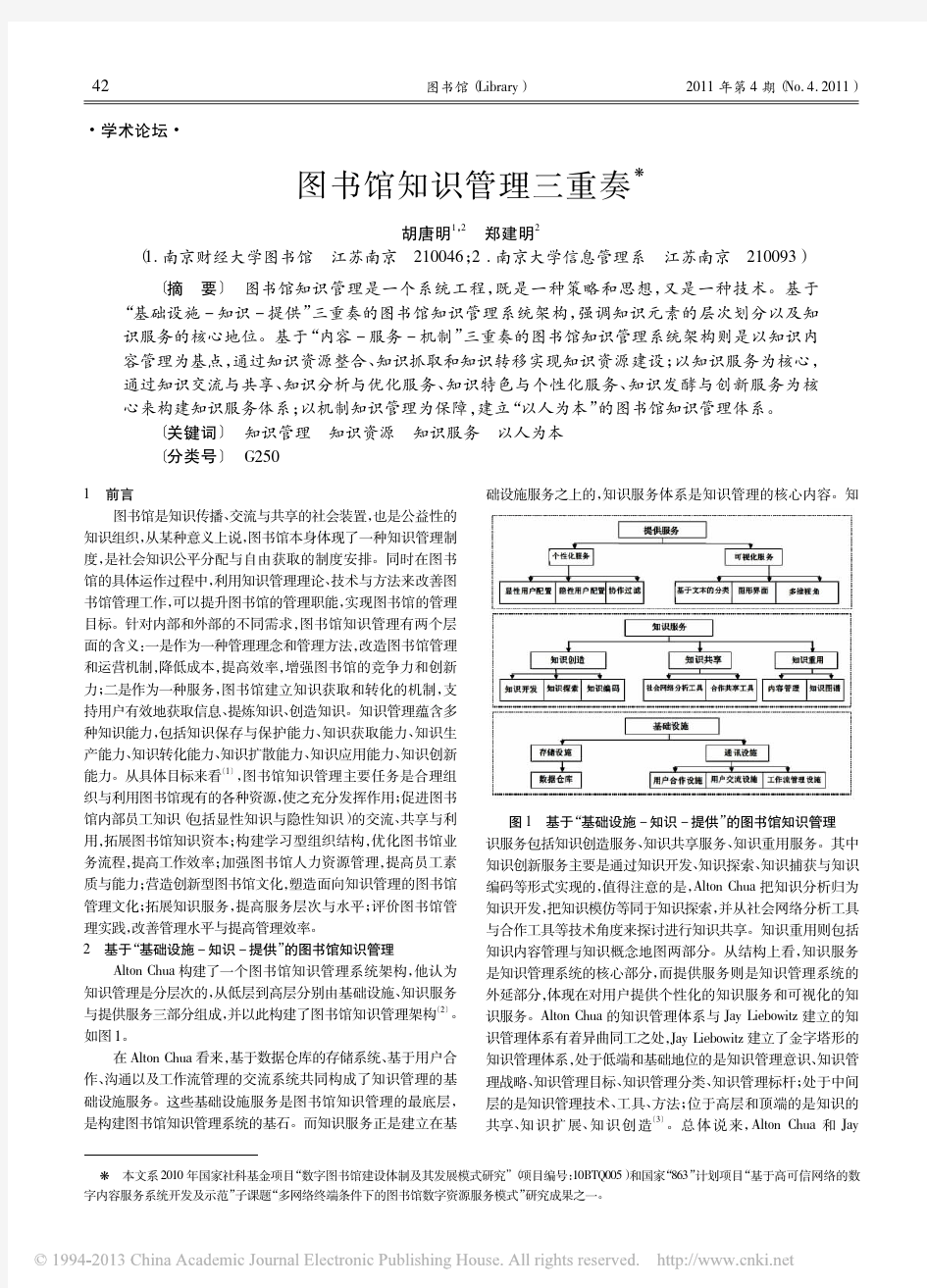 图书馆知识管理三重奏