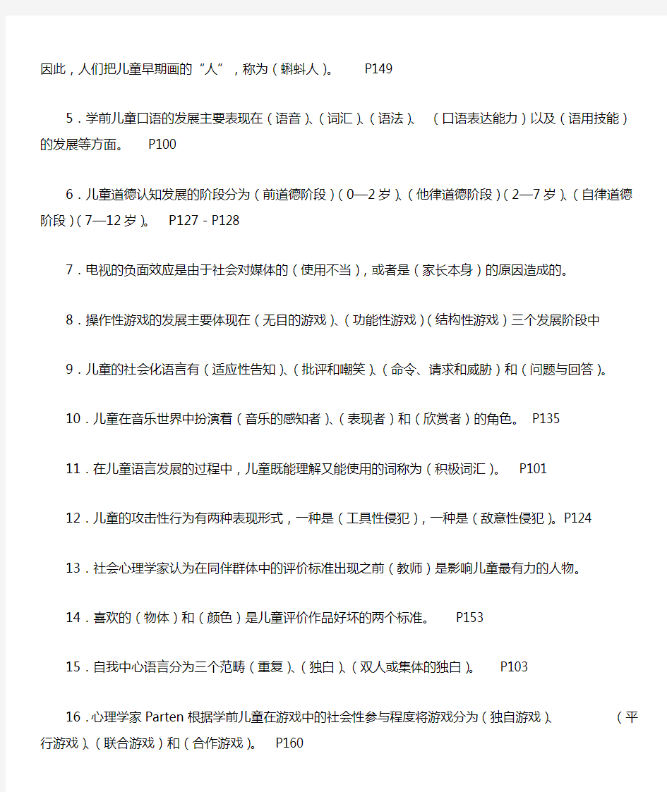 学前儿童发展心理学作业三参考答案