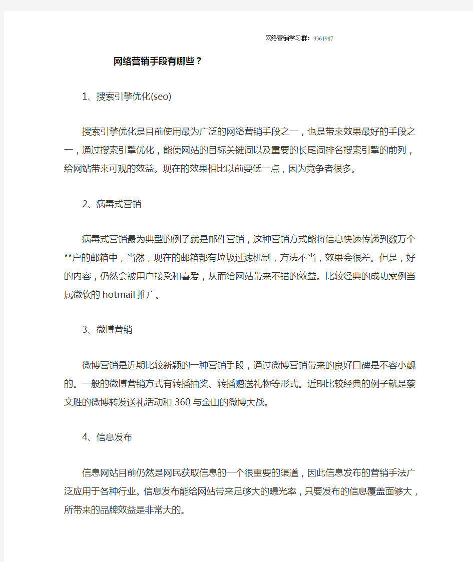 网络营销手段有哪些