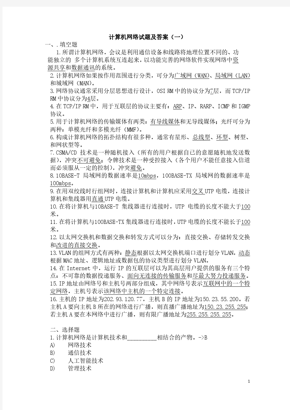 计算机网络试题及答案