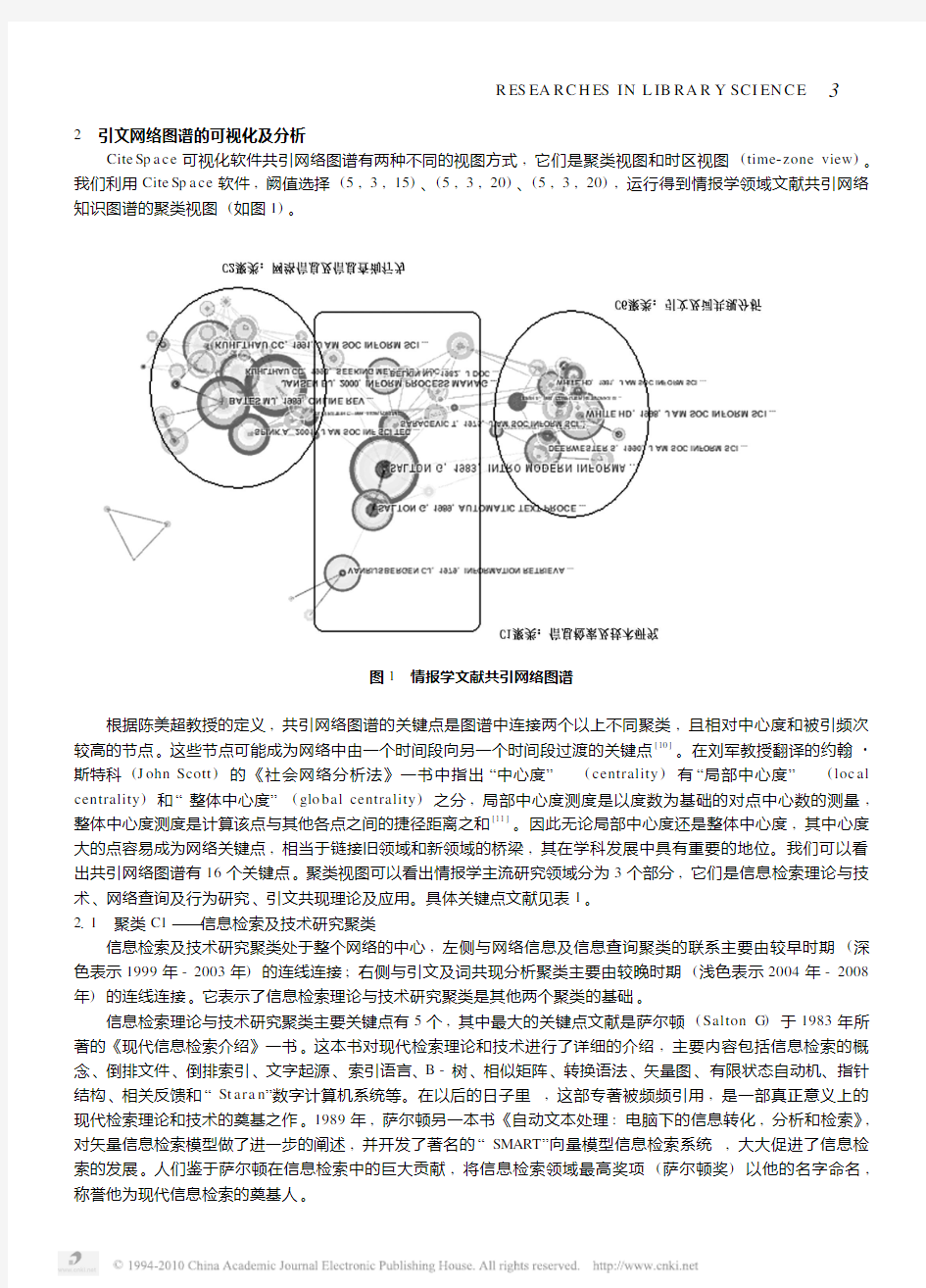 基于JASIST的情报学研究前沿及趋势分析