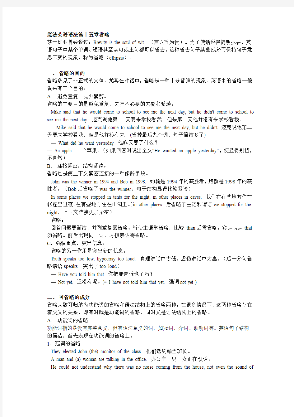 魔法英语语法第十五章省略