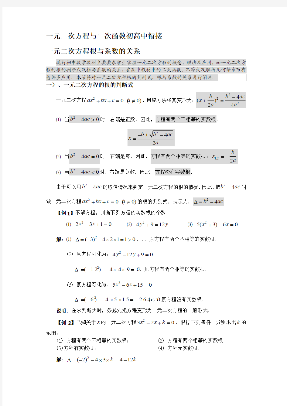 一元二次方程与二次函数初高中衔接