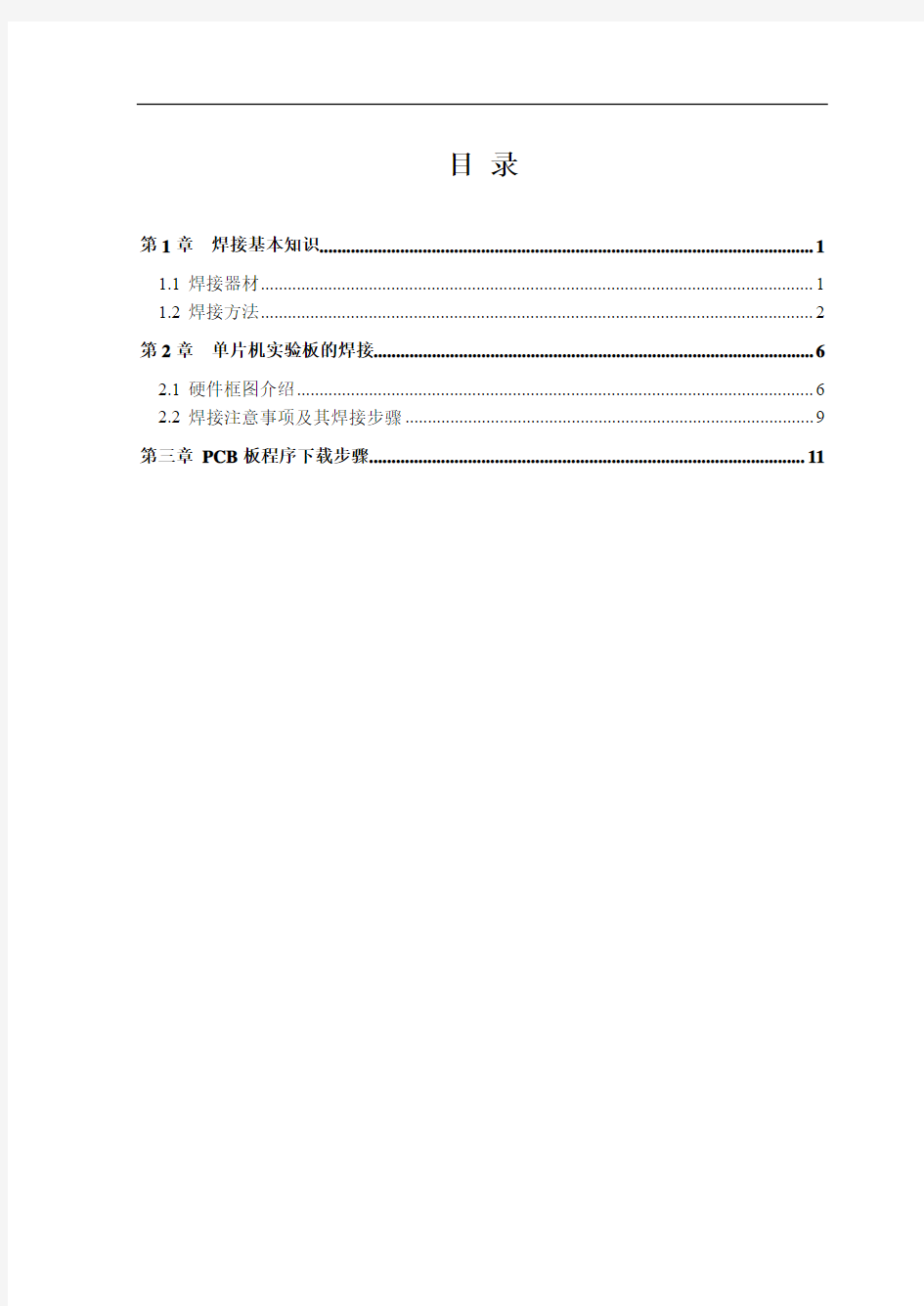 电子工艺 焊接技术 51单片机板焊接