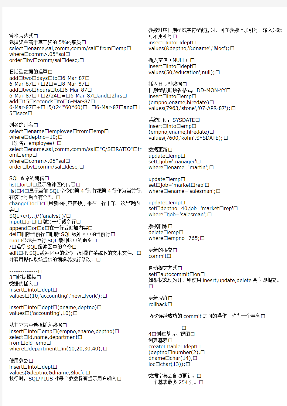 Oracle PL-sql编程手册(sql大全)