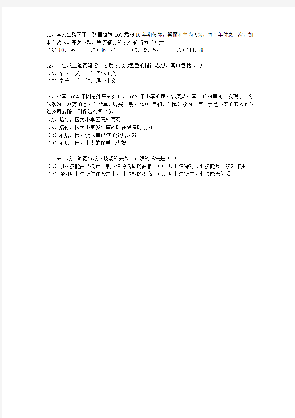 2010年安徽省二级理财规划师最新考试题库(完整版)
