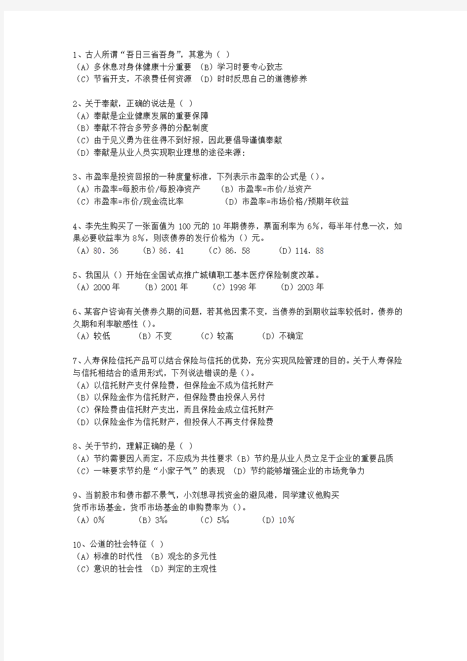 2010年安徽省二级理财规划师最新考试题库(完整版)