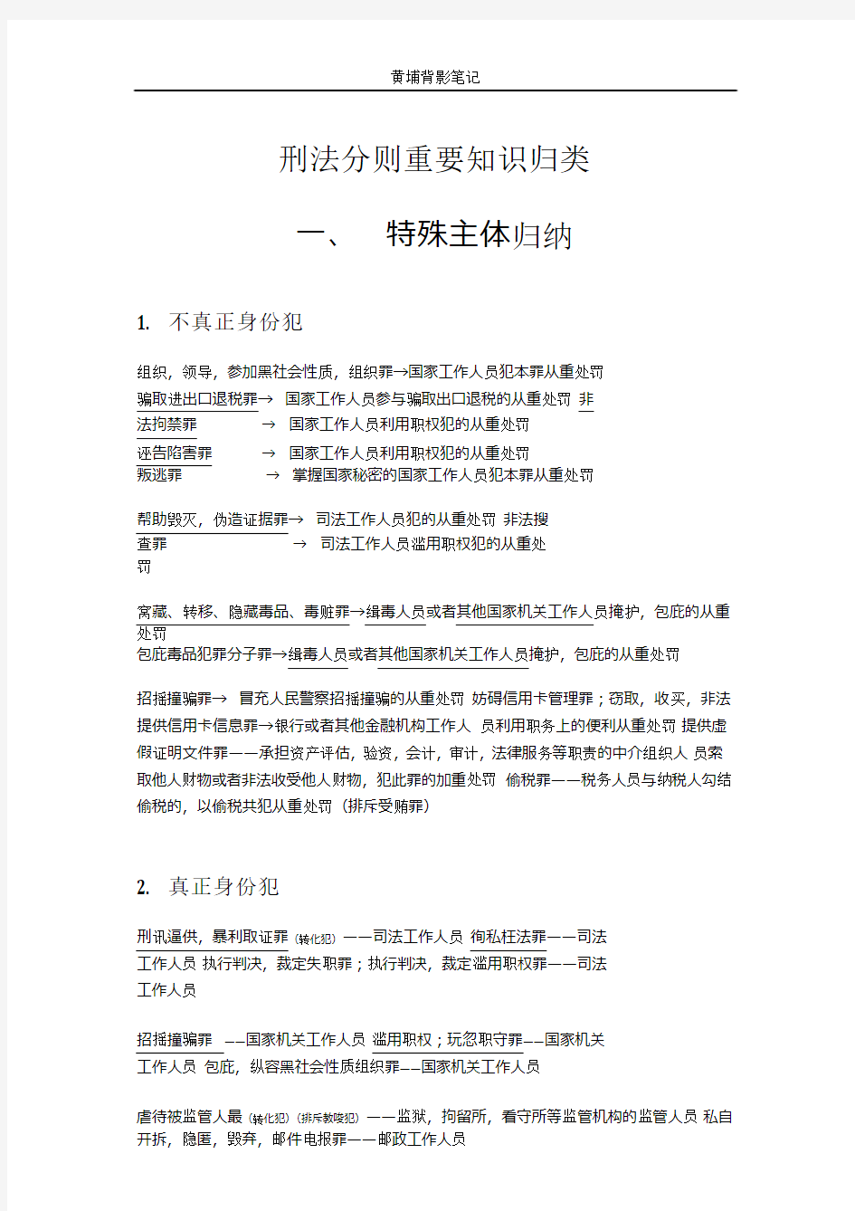 刑法分则笔记