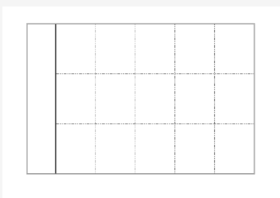 米字格A4练字模板