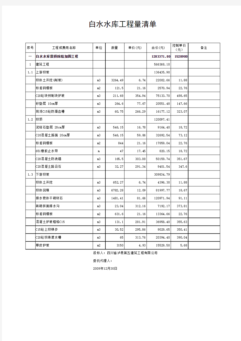 03 工程量清单(有备注+多列)1toubiao