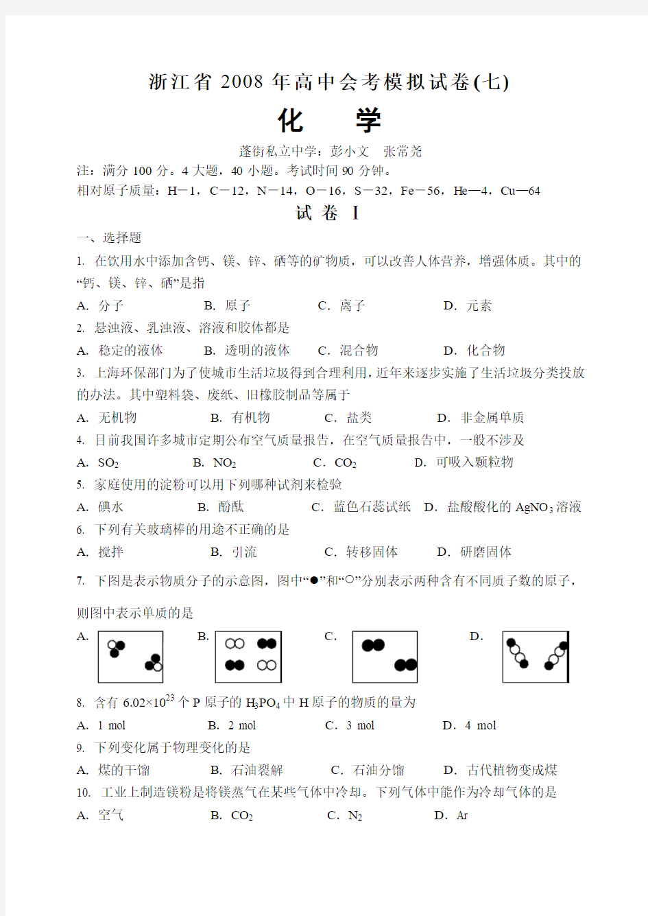 浙江省2008年高中会考模拟试卷(七)