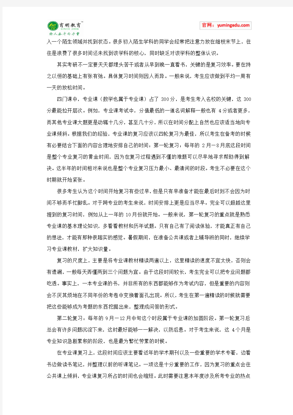 2015年南开大学应用心理学考研考试科目 考研专业课重点