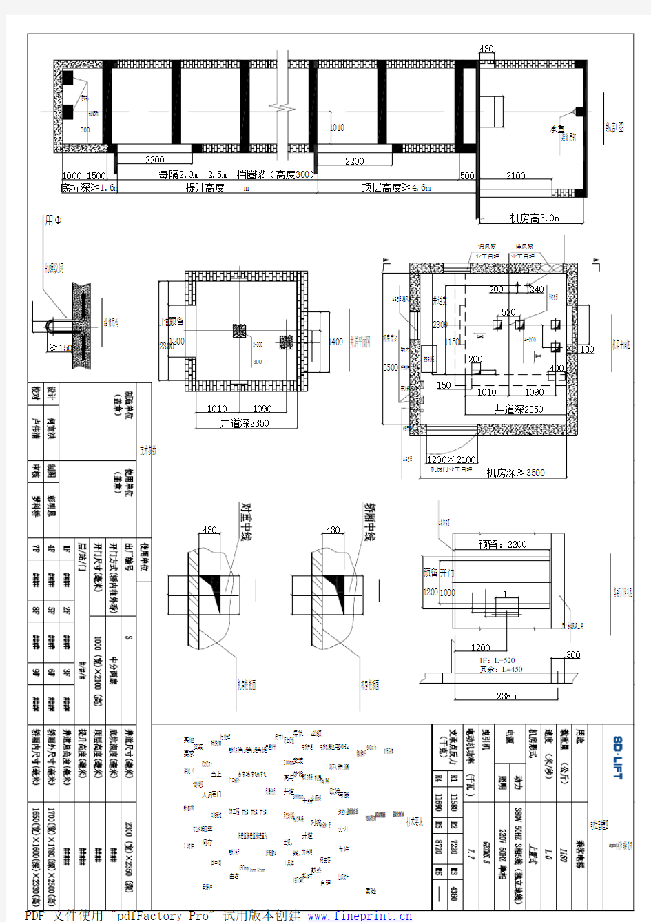 后对重SDK1150 电梯土建布置图