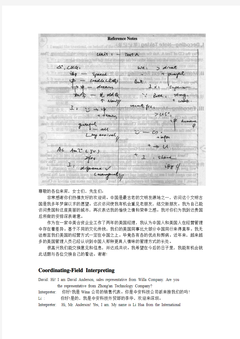 商务英语教材商务现场口译答案1-3单元