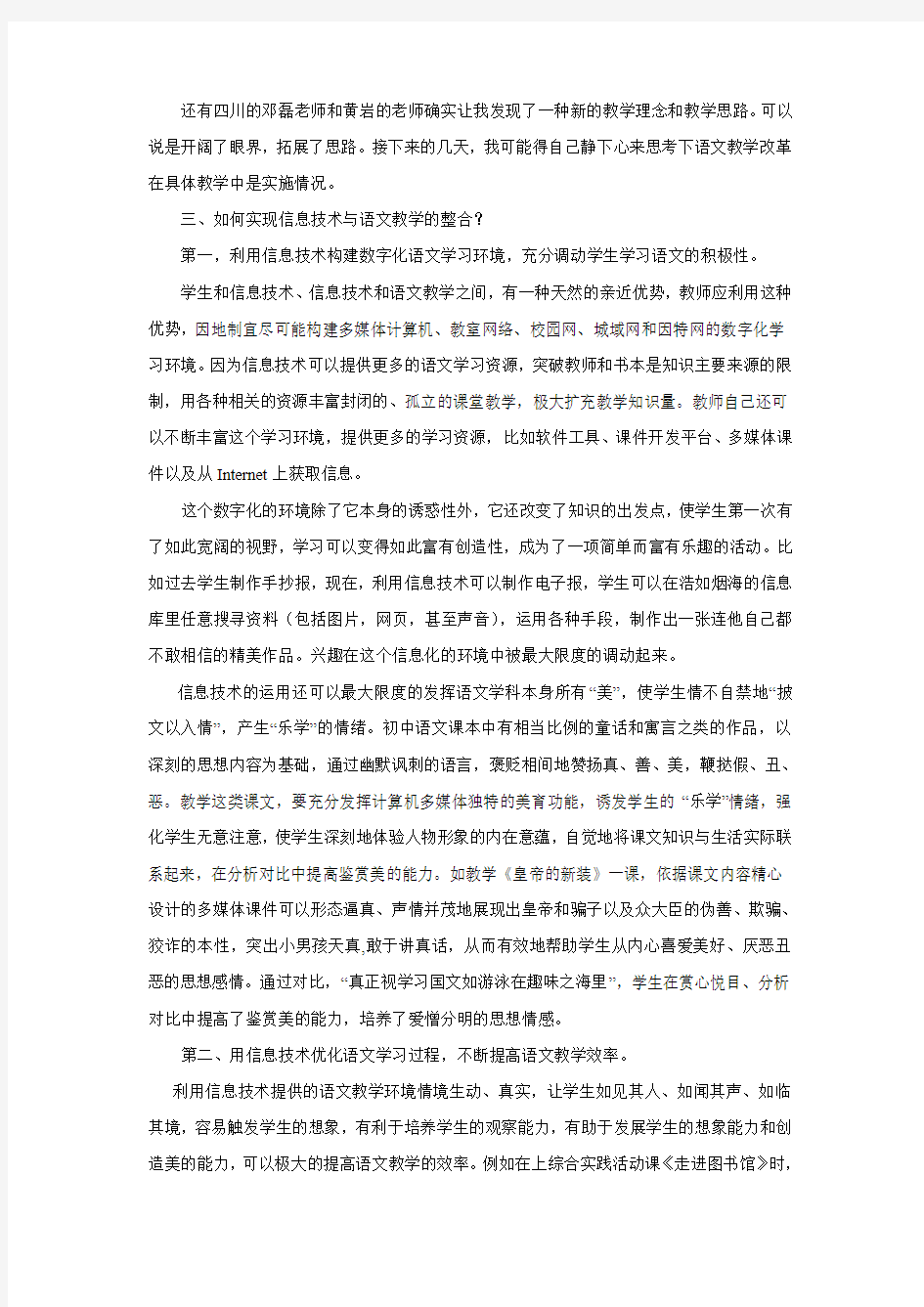 信息化教学课程学习的一点感悟_教育技术学