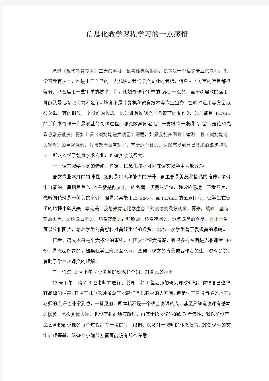 信息化教学课程学习的一点感悟_教育技术学