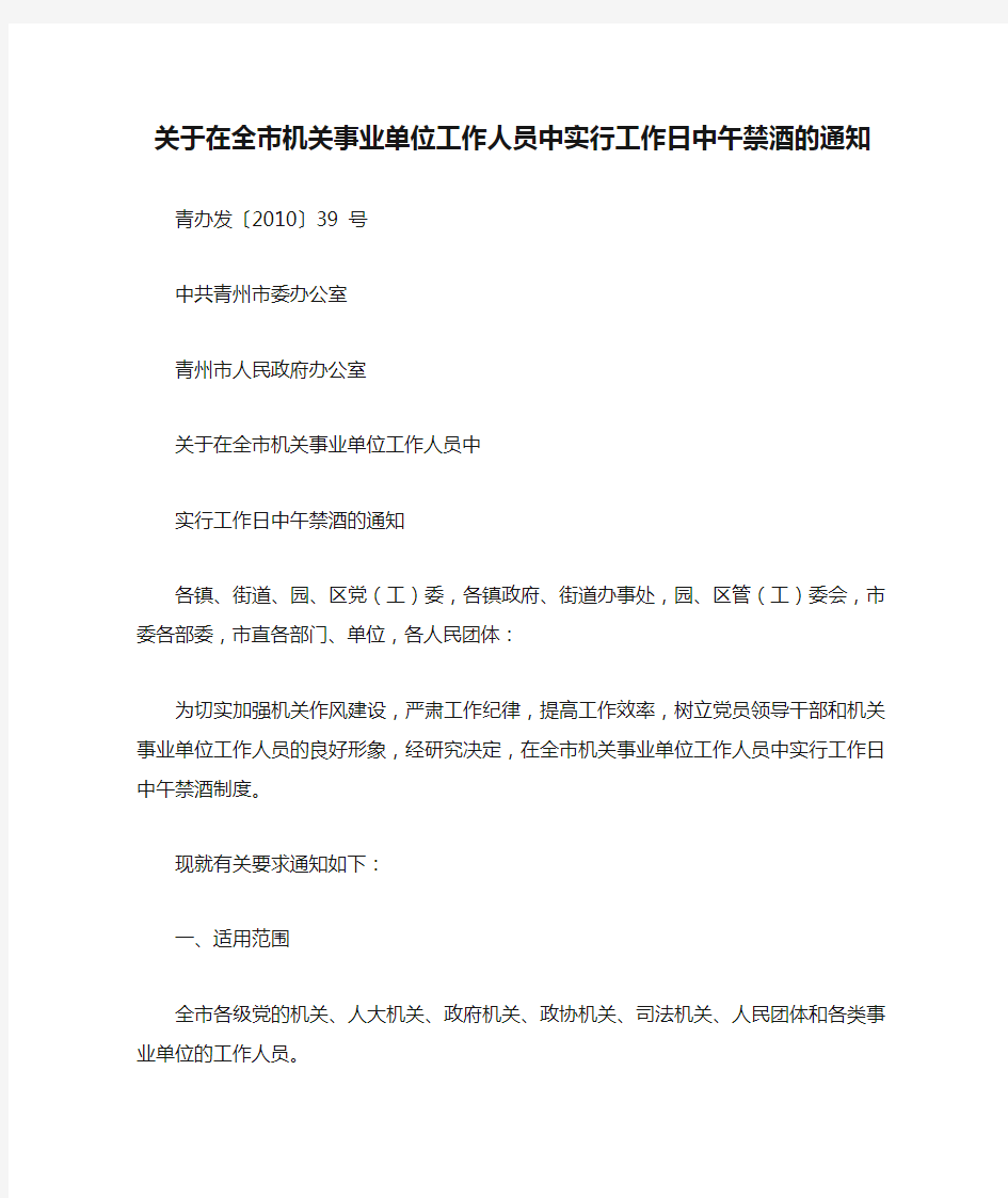 2月17日关于在全市机关事业单位工作人员中实行工作日中午禁酒的通知